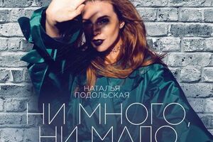 Подольская презентовала ролик