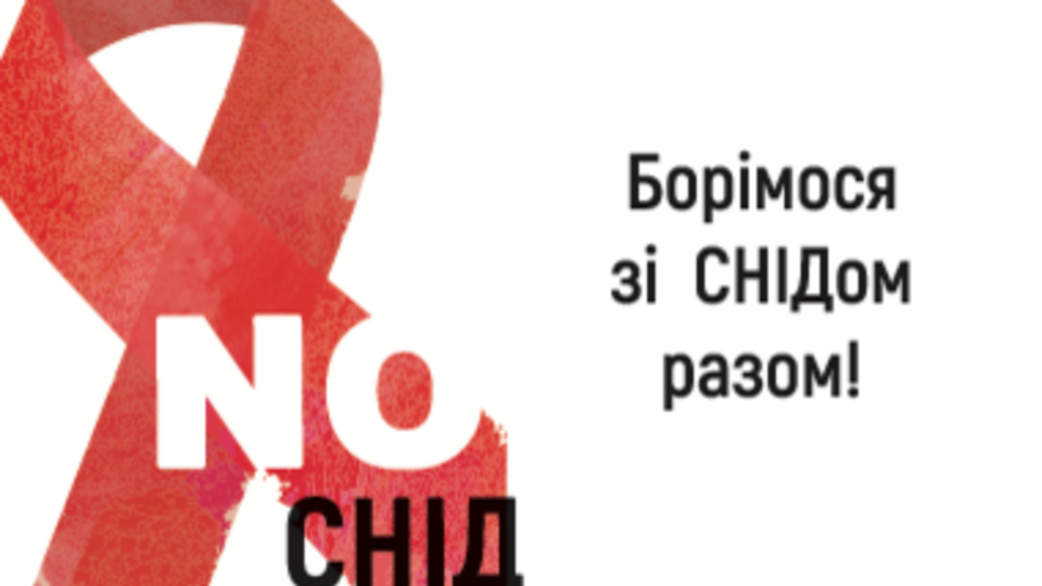 Акция "No-СПИД" от аптеки под брендом "Аптека низких цен" и компании Dolphi: боремся с ВИЧ/СПИДом вместе!