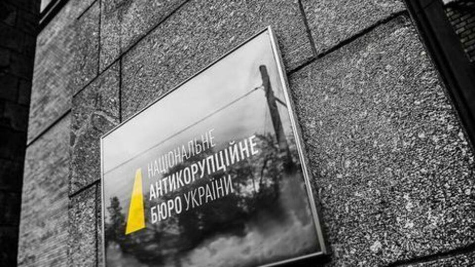 Обшуки проходять не в офісі НАБУ