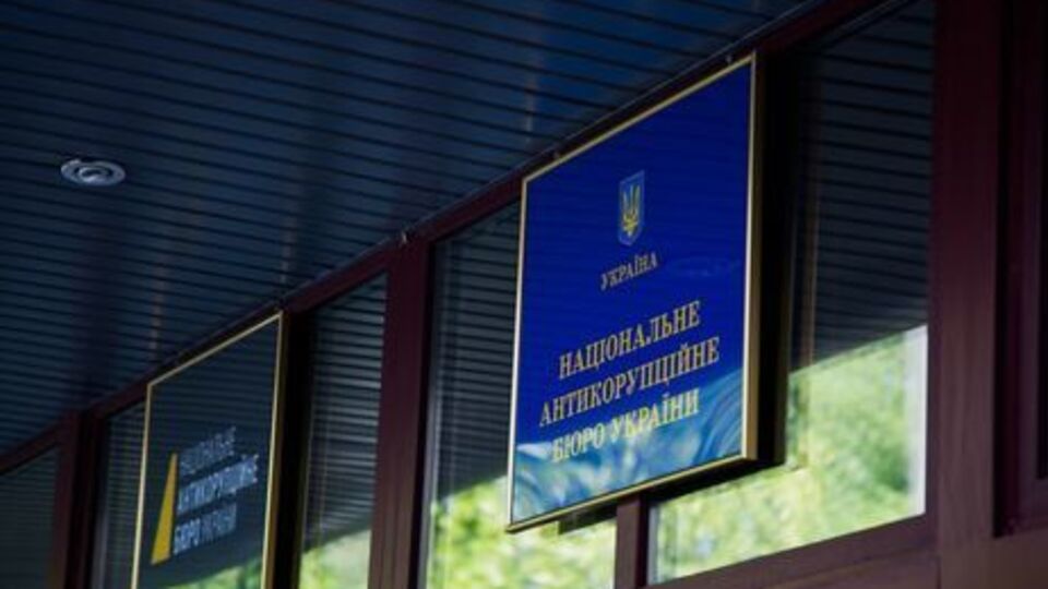 НАБУ расследует "дело о рюкзаках" с 2016 года