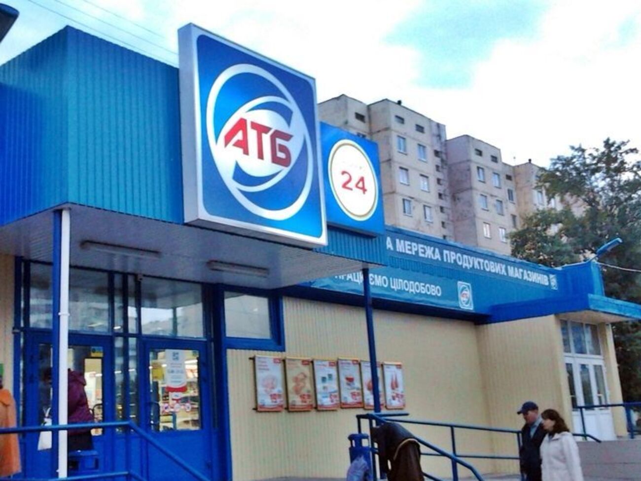 Инцидент произошел в супермаркете АТБ