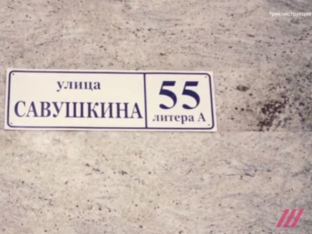 Собеседница "Дождя" работала на улице Савушкина