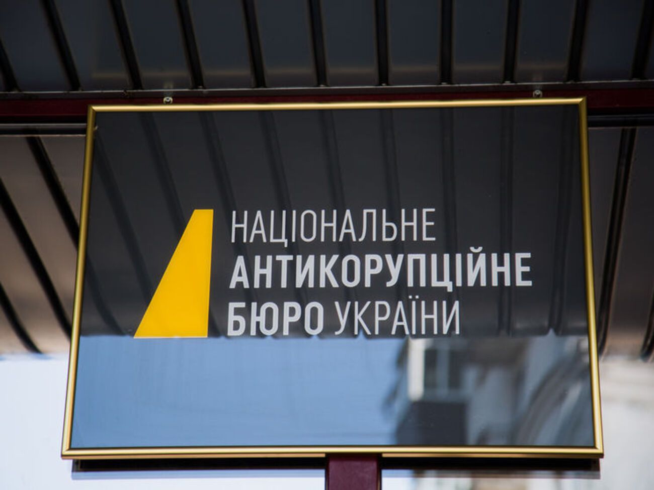 НАБУ сообщило о подозрении двум гражданам Австрии и одному гражданину Украины