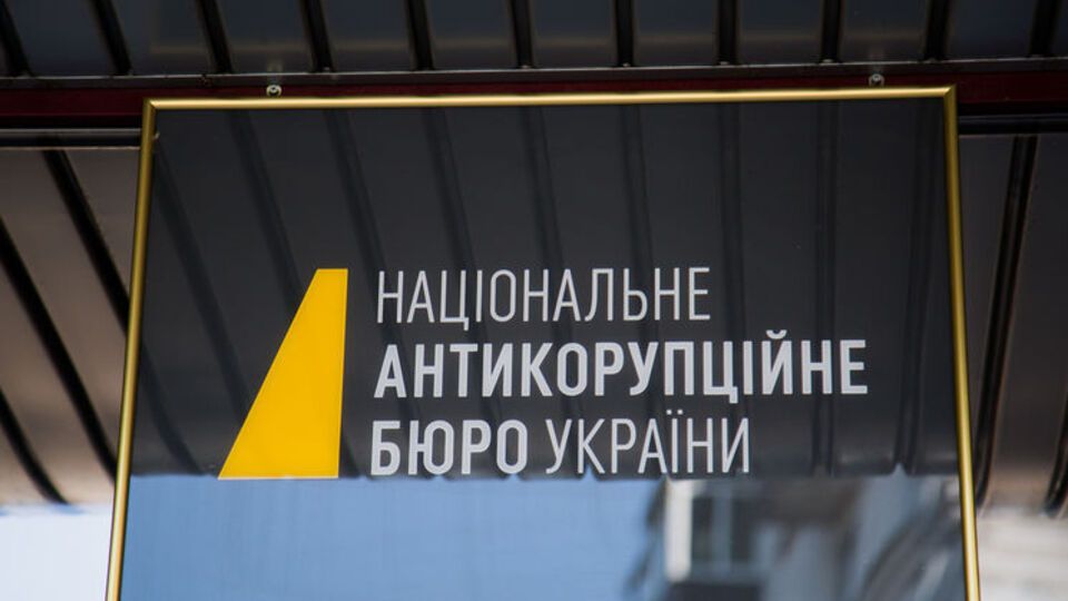 НАБУ сообщило о подозрении двум гражданам Австрии и одному гражданину Украины