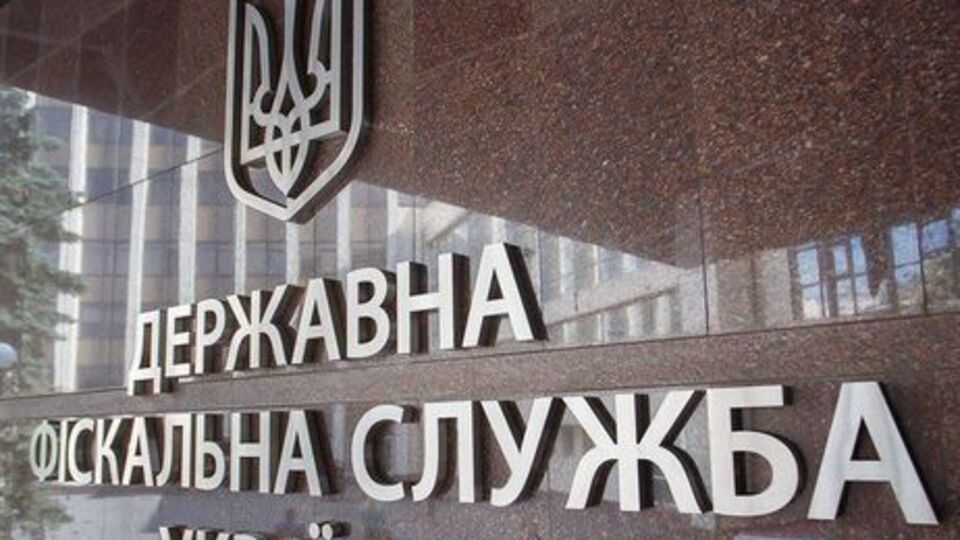 За результатами перевірки Держфіскальної служби відкрили кримінальне провадження