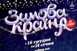 Более 20 развлекательных праздничных локаций для детей и взрослых объединят в грандиозной "Зимовій країні на ВДНГ"