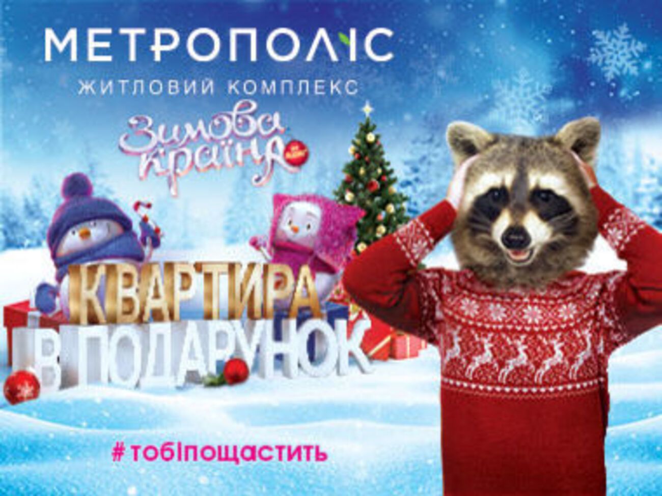 DIM GROUP разыгрывает квартиру в ЖК "Метрополис"
