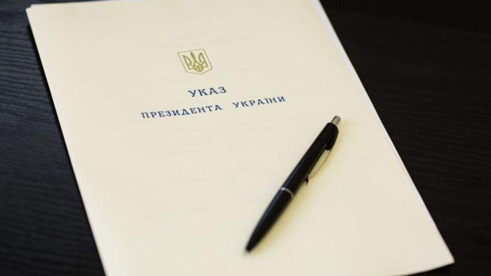 Указ підписано сьогодні