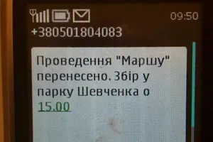 Сакварелідзе: Людям розсилають смс, що сьогоднішній марш нібито перенесли на 15.00. Це фейк!