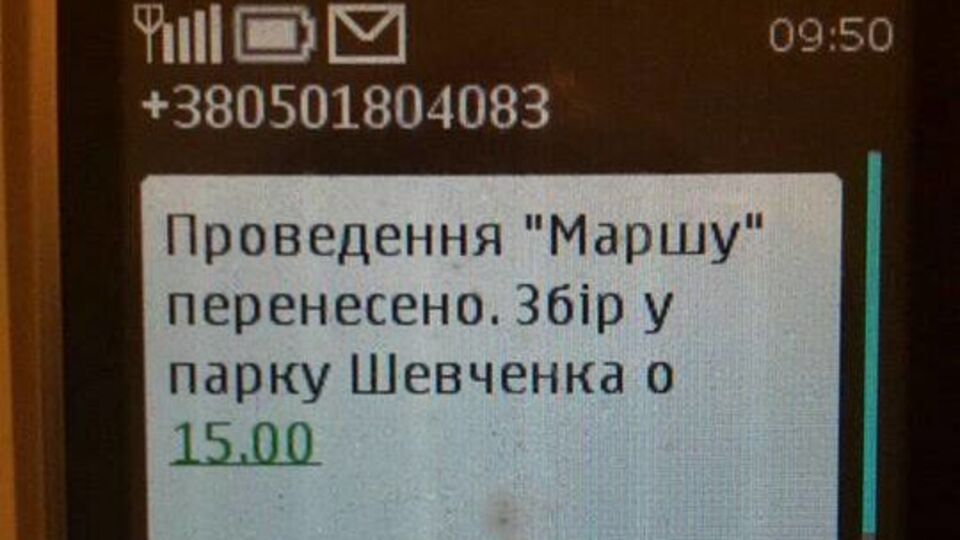 Сакварелідзе: Людям розсилають смс, що сьогоднішній марш нібито перенесли на 15.00. Це фейк!