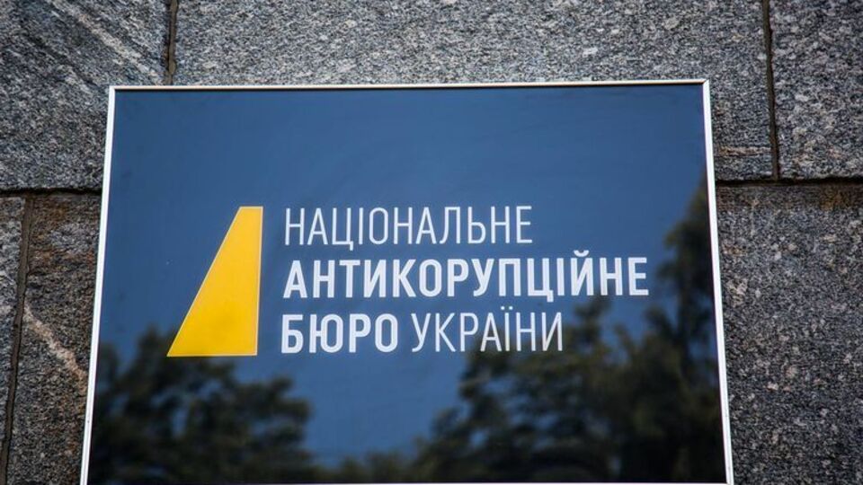 У НАБУ завили, що не чіпали документів, які Мін'юст має намір подати в ЄСПЛ