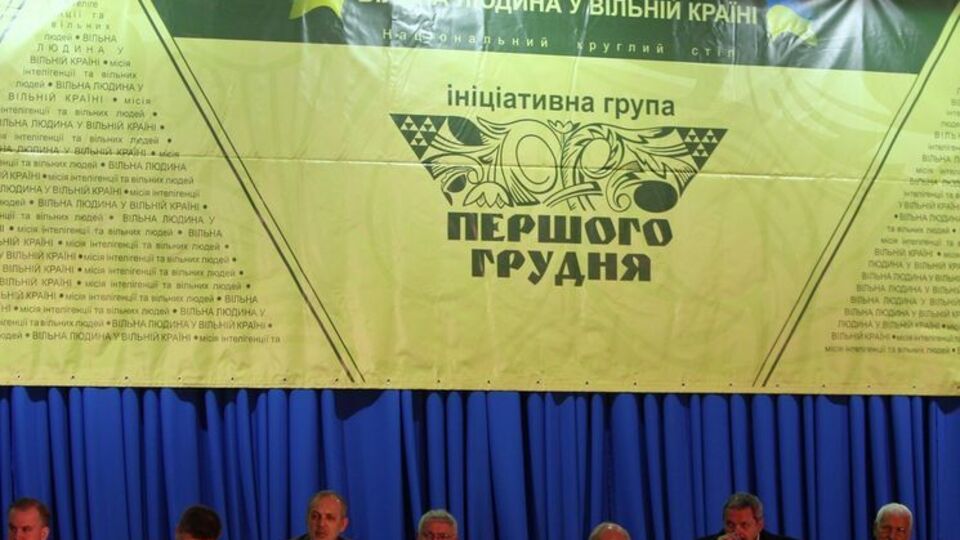 Инициативная группа "Первого декабря" была создана в 2011 году