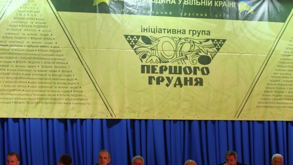 До складу групи "Першого грудня" входять видатні вчені та діячі культури
