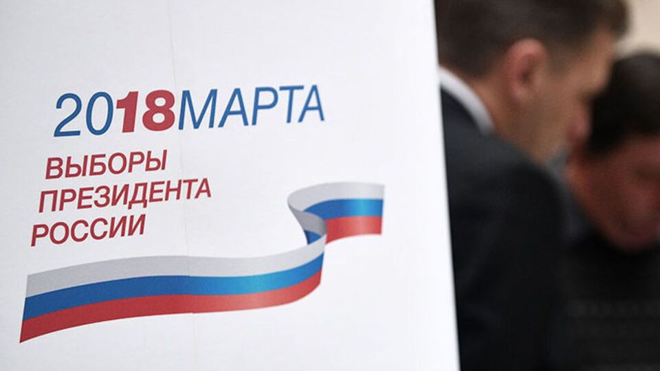 Официально дан старт кампании по выборам президента РФ