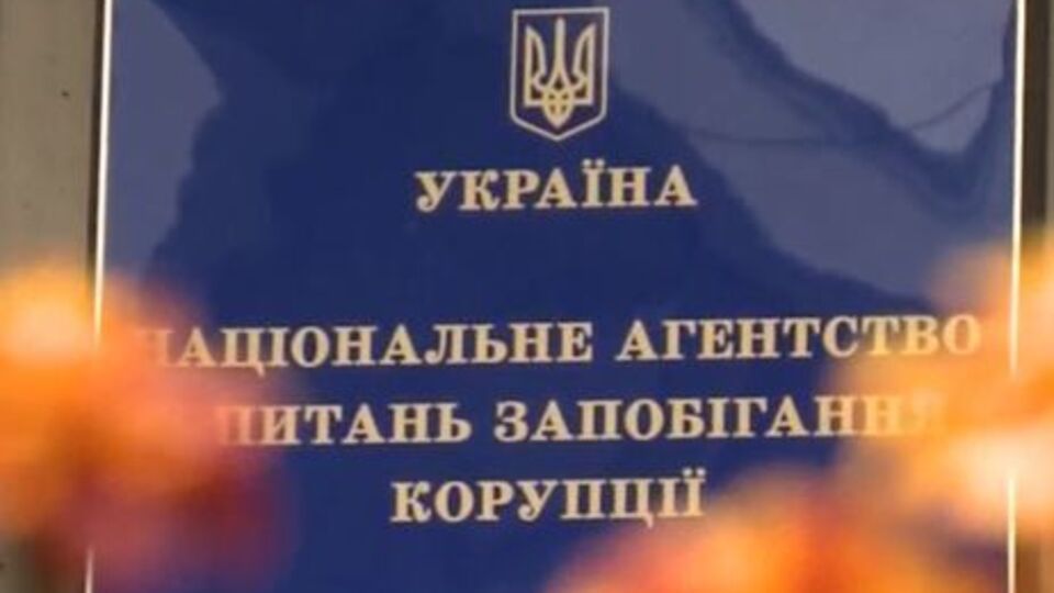 Юристи про НАЗК: Чи може ефективно протидіяти корупції новий орган, сформований за старими корупційними схемами?