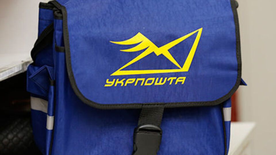 "Укрпошта" проводит с задержками международные почтовые отправления