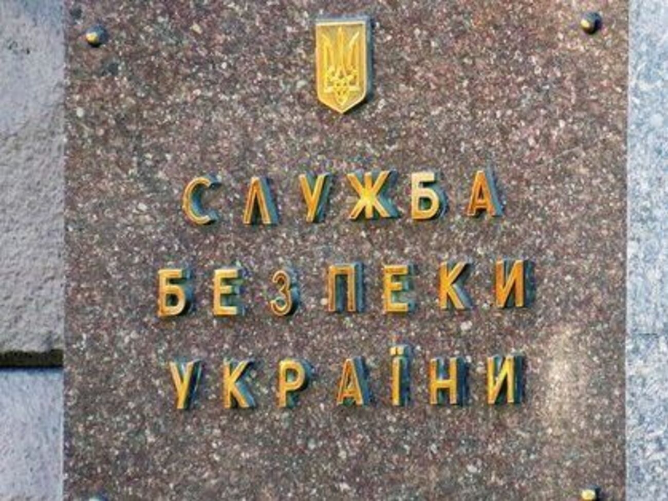 СБУ подозревает сотрудника Кабмина в госизмене