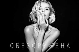 Гагаріна роздяглася для кліпу