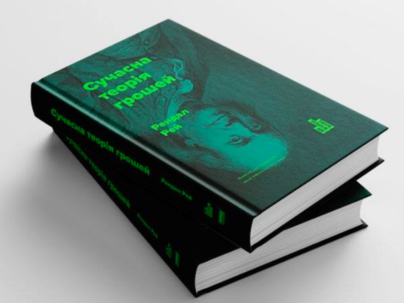 Книга Рендала Рея &ndash; шостий світовий економічний бестселер, виданий в Україні завдяки групі ICU