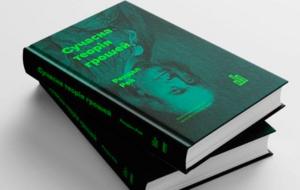 Книга Рендала Рея – шестой мировой экономический бестселлер, изданный в Украине благодаря группе ICU