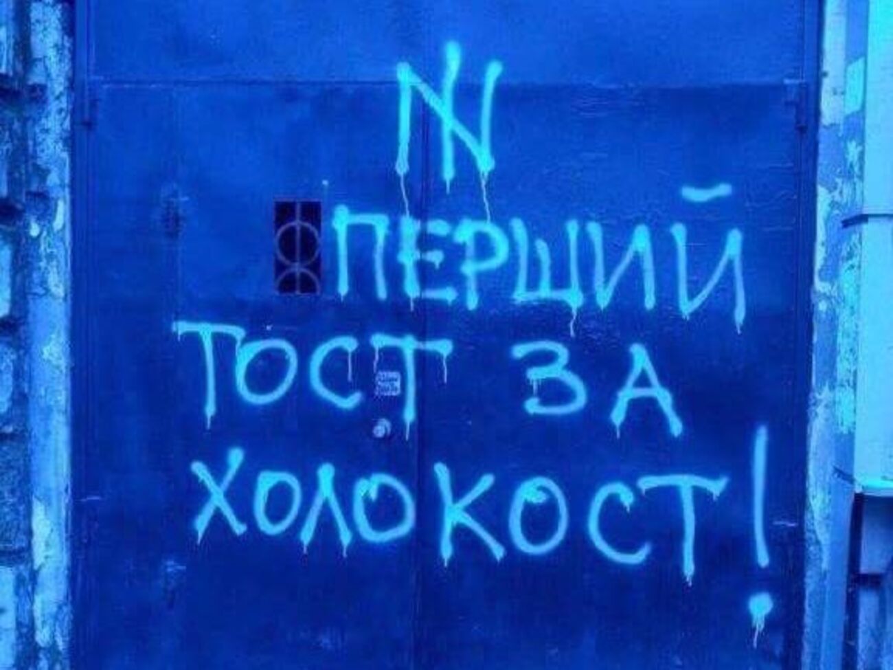Вишняков: За сутки в Одессе осквернили неонацистскими знаками сразу три еврейских объекта