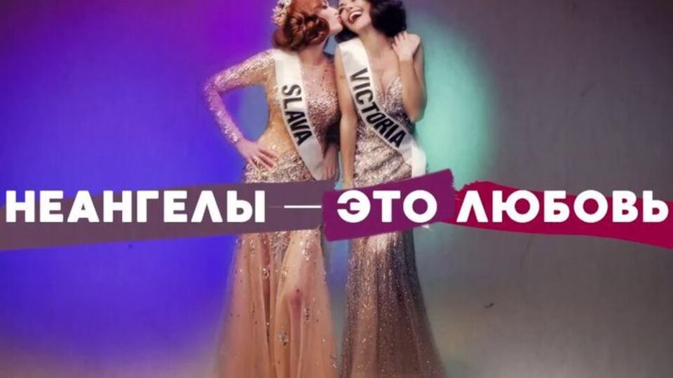"НеАнгелы" зняли новий кліп