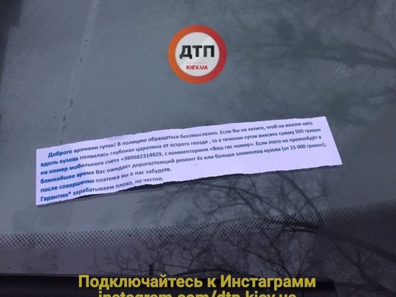 Зловмисники вимагають гроші у столичних водіїв