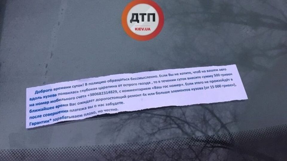 Зловмисники вимагають гроші у столичних водіїв