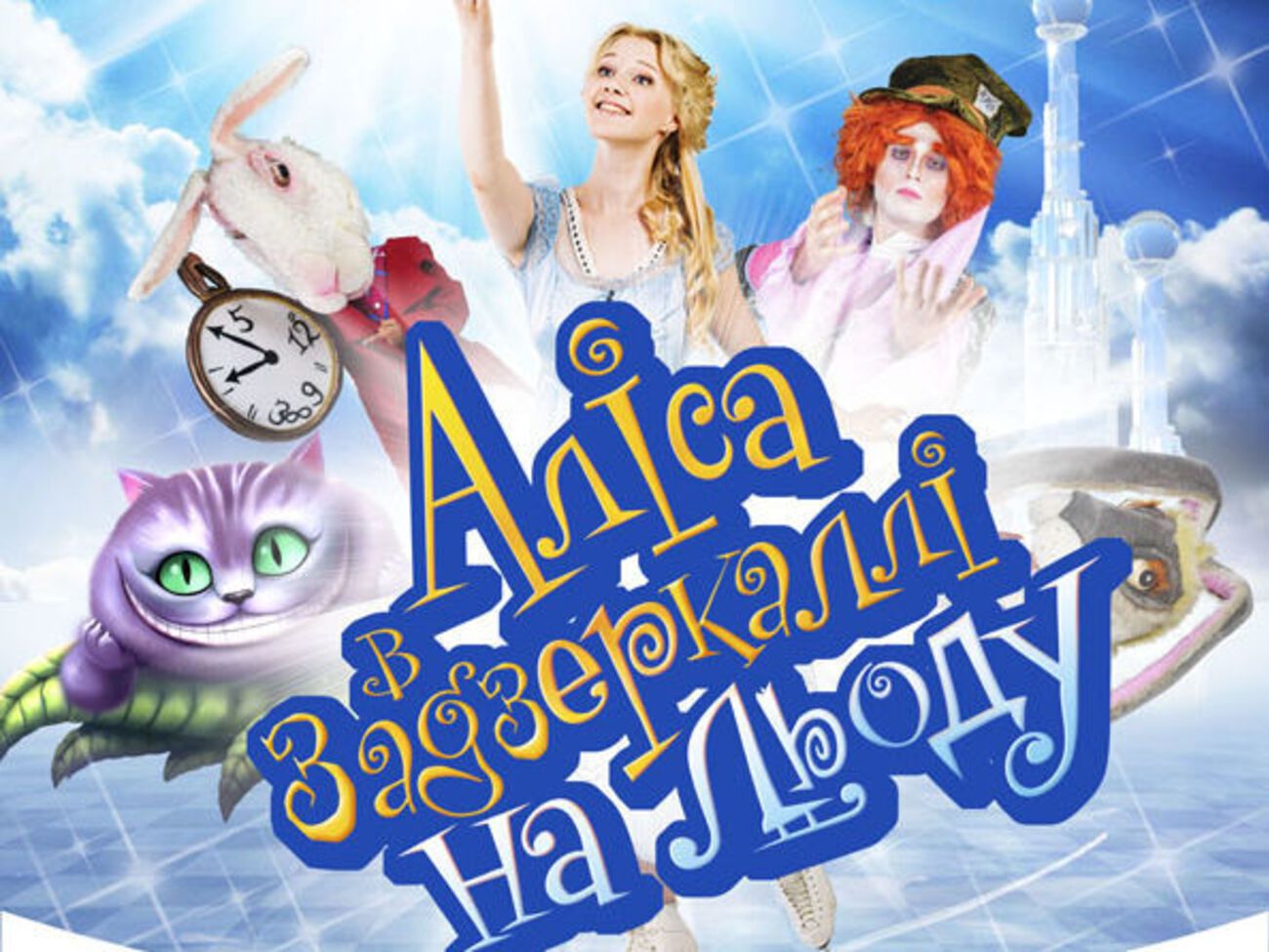 Постановку покажуть 12-го і 13 січня