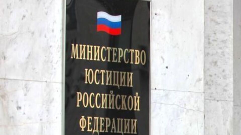 Минюст РФ сообщил, какие СМИ признаны в России иностранными агентами
