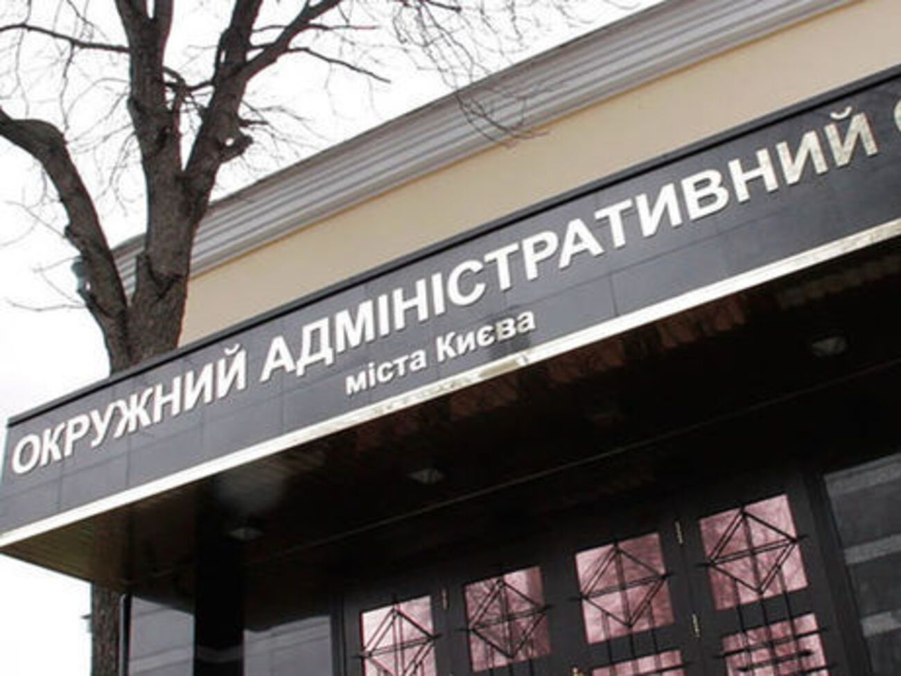 Позов подали в Окружний адміністративний суд Києва