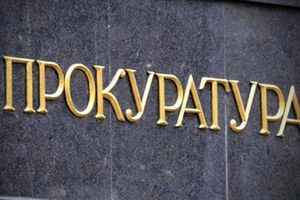 Прокуратура открыла производство в связи с ситуацией с задержанием Саакашвили