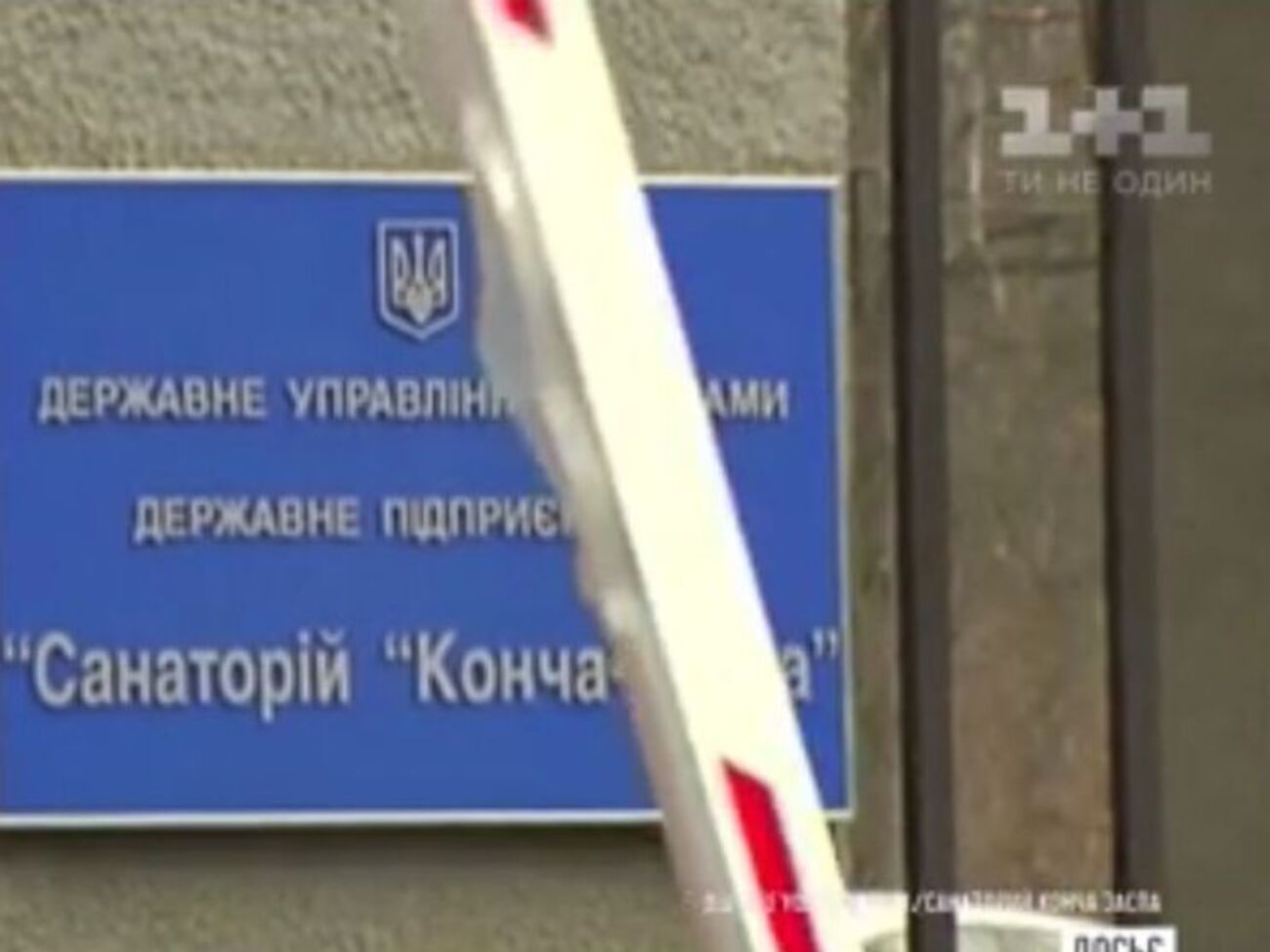 СМИ сообщили об обысках в Конча-Заспе