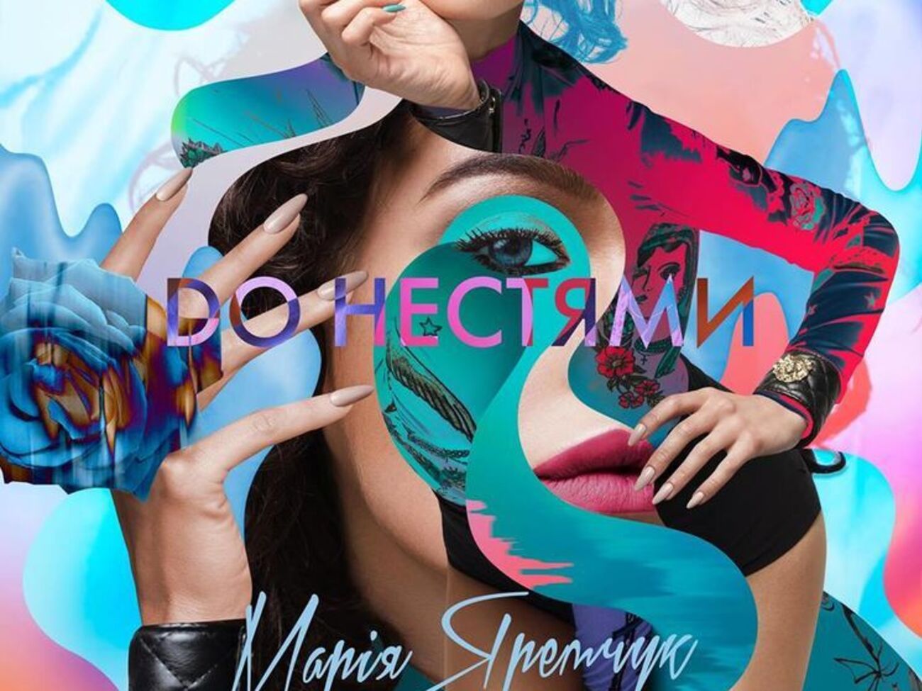 Яремчук: Жду ваших каверов