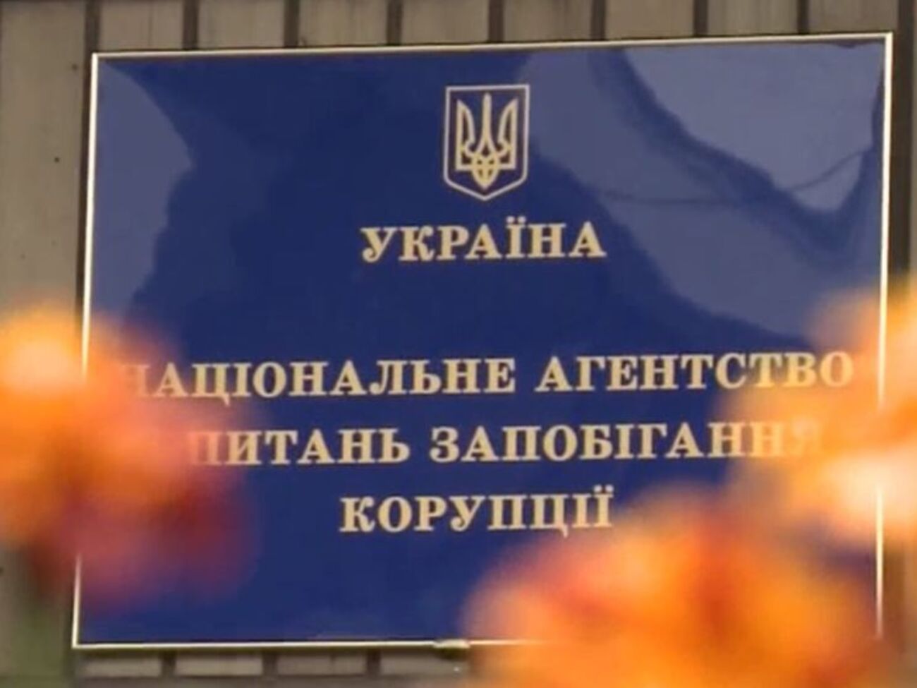 У НАЗК виявили зміни в декларації