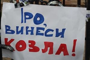 Протестующие развесили плакаты на заборе Луценко
