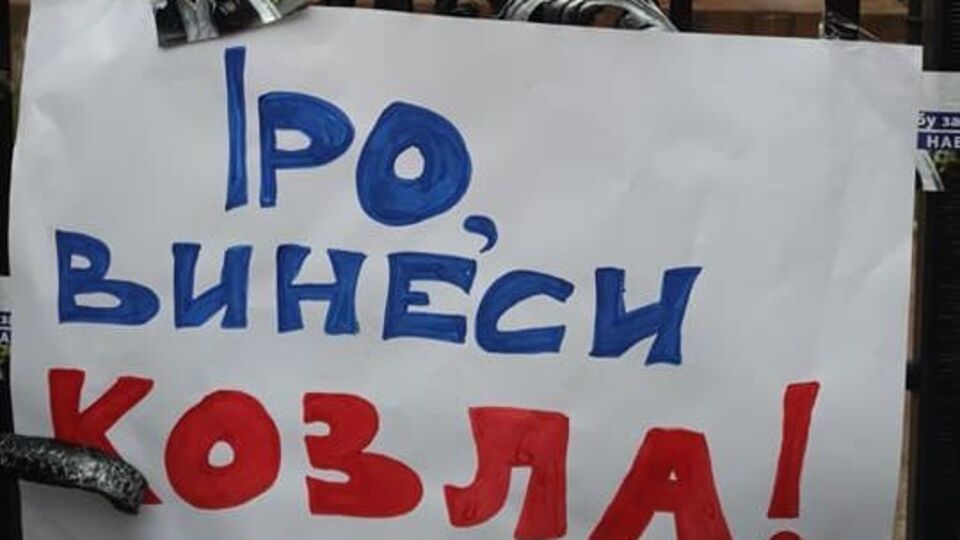 Протестувальники розвісили плакати на паркані Луценка