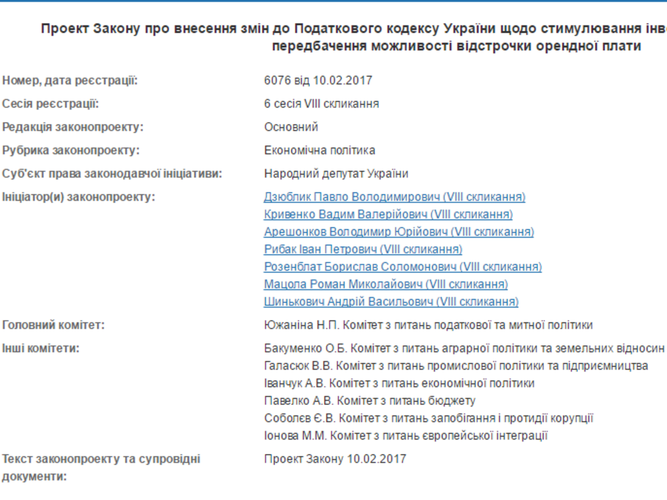 Сторінка, на якій був опублікований законопроект про відставку уряду