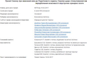 Сторінка, на якій був опублікований законопроект про відставку уряду