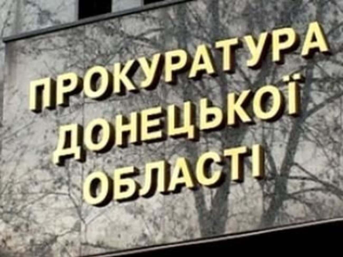 СБУ второй раз поймала мужчину за содействие боевикам "ДНР"
