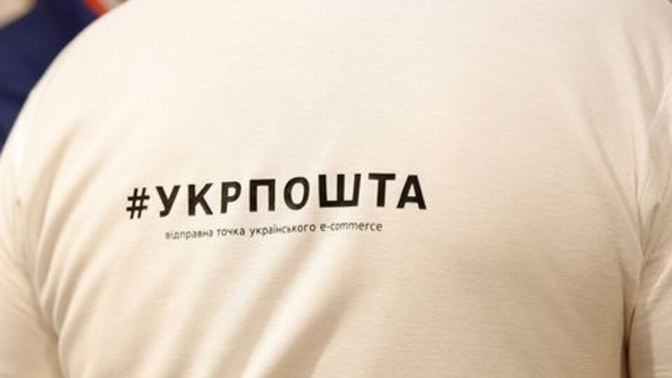 "Укрпошта" вскоре станет публичным акционерным обществом