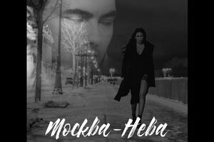 Дубцова и Руденко представили совместную работу