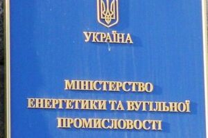 Минэнергоугля создало новое предприятие