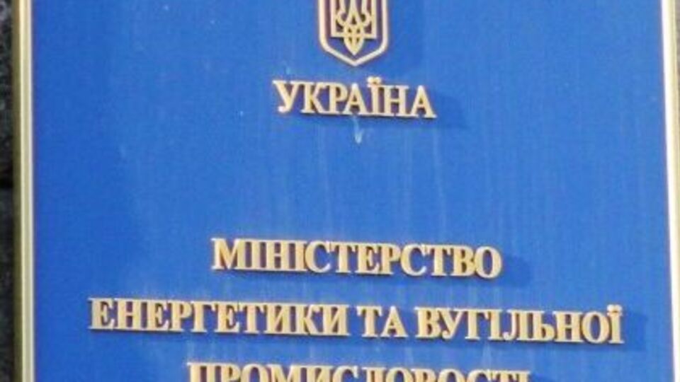 Міненерговугілля створило нове підприємство