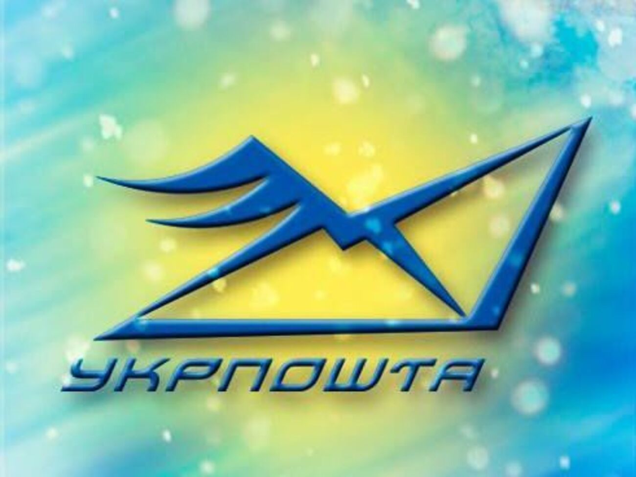 "Укрпошта" підвищить тарифи на свої послуги