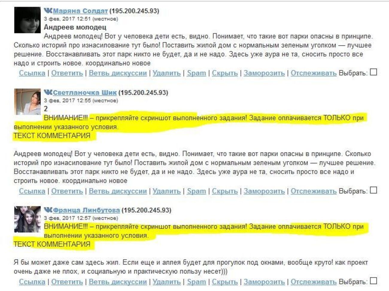 Комментарии в поддержку строительства жилых домов, ради которых было вырублено 504 дерева