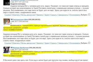 Комментарии в поддержку строительства жилых домов, ради которых было вырублено 504 дерева