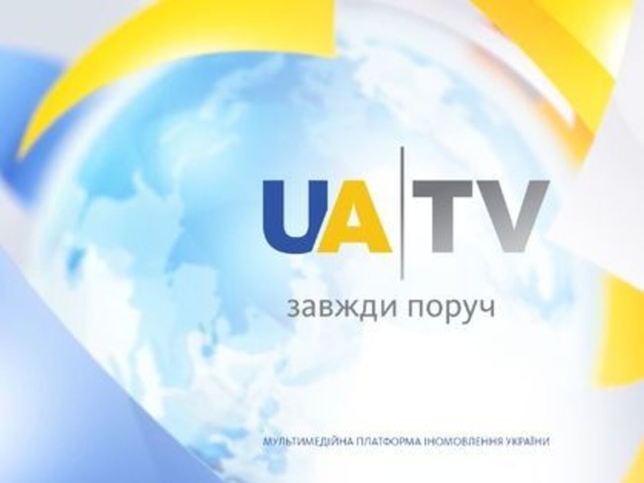 8 грудня 2015 року Рада прийняла закон про створення системи іномовлення