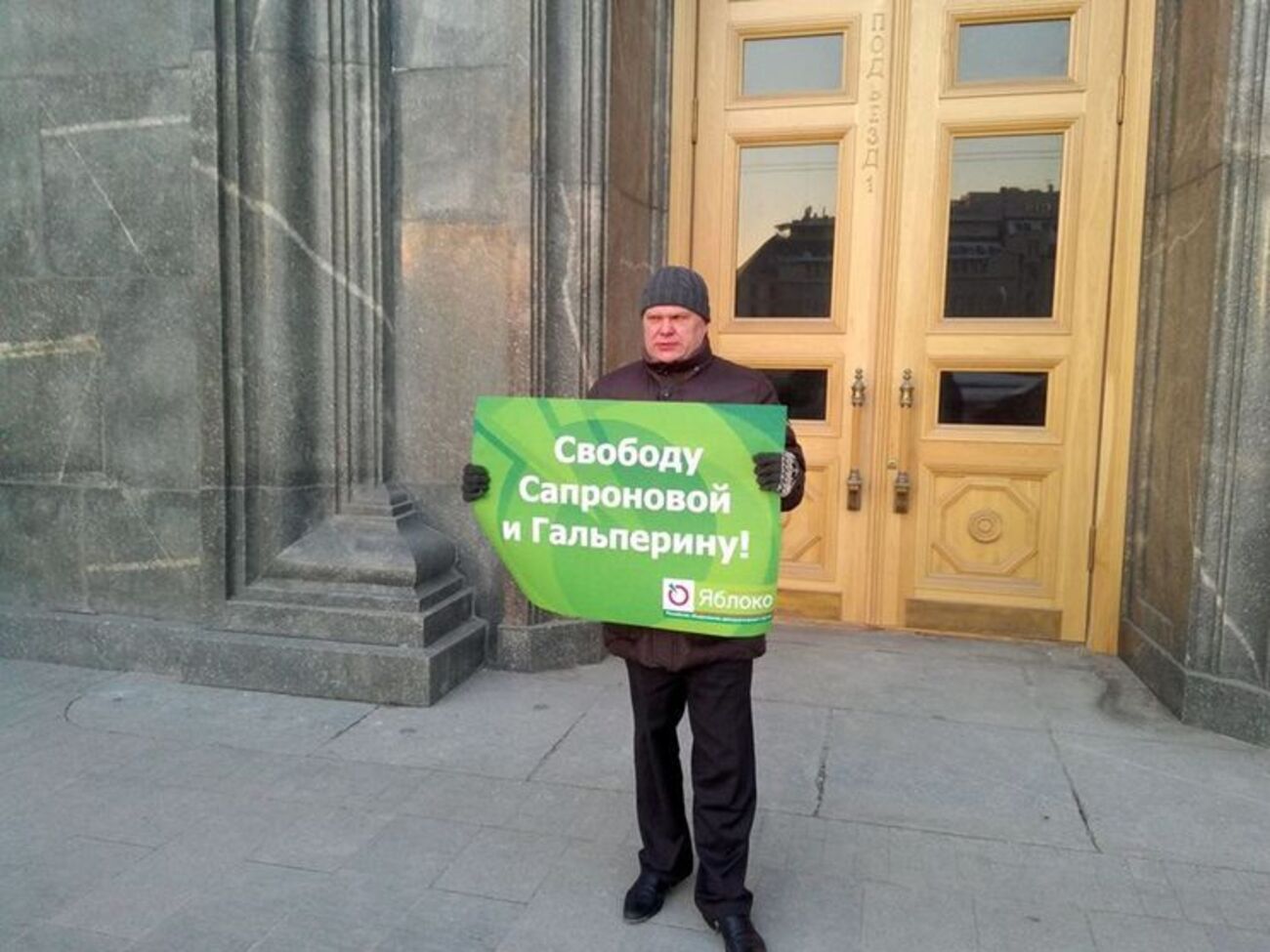 Пикет у ФСБ с требованием освободить Гальперина