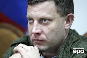 Захарченко возглавляет "ДНР" с августа 2014 года